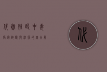 代谢性酸中毒，病因、诊断与治疗的综合解析
