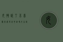 女孩说了不喜欢我,还有必要追吗（女生说不觉得还要追吗？能追！）