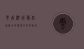 云南游玩最佳路线攻略，探索多彩云南的完美行程