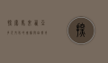 探索马来西亚，多元文化的瑰宝与自然奇观