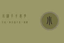 小牌子手表多少钱一个（名牌手表一般都多少钱）