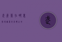 武侯墓在哪里，探寻诸葛亮长眠之地
