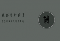 调剂是什么意思（考研调剂是什么意思）