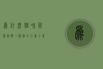 为什么猫咪能像液体一样缩在小盒子里？揭秘猫咪身体的惊人柔韧性