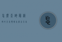怎么查询最精确的天气预报（怎么查天气预报最准确的）