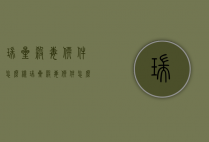 瑞星杀毒软件怎么样（瑞星杀毒软件怎么样现在）