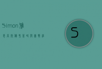 Simon雅思，高效备考策略与实战经验分享