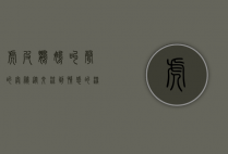 虎皮鹦鹉叫声的奥秘,从交流到情感的深度解析