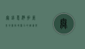 无锡慕湾拓展基地，团队凝聚力的熔炉与自然风光的完美结合