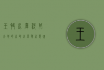 王快水库，河北大地的生命之源与生态瑰宝