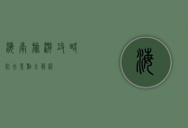 海南旅游攻略，必去景点全解析