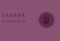 山蛩虫，自然界的奇妙生物与生态平衡的守护者