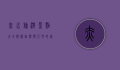 赤水旅游景点大全，探索自然与人文的完美融合