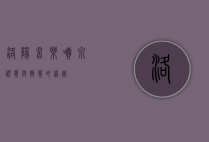 洛阳音乐喷泉，视觉与听觉的盛宴