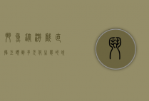 斗鱼，从游戏直播巨头到多元化生态的蜕变之路