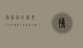 携程网订机票全攻略，从新手到专家的实用指南