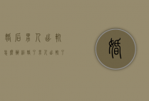 婚后男人出轨怎么办（结婚了男人出轨了怎么办）