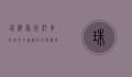 珠海香洲汽车站，城市交通枢纽的变迁与发展