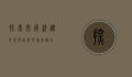 探索泰国清迈，文化与自然的完美融合