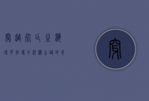 穿越死亡之海—塔克拉玛干沙漠公路的奇迹与挑战