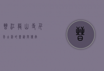 晋江龙山寺，千年古刹的灵韵与传承