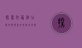 探索陕西酒店，历史与现代的交融，文化与舒适的完美结合