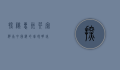 探秘惠州巽寮湾，南中国海的璀璨明珠