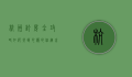 杭州订房全攻略，如何找到心仪的住宿，享受完美旅行体验