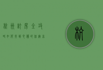 杭州订房全攻略，如何找到心仪的住宿，享受完美旅行体验