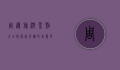 周边旅游景点大全，探索你身边的美丽风景