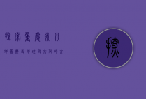 探索重庆永川地图，历史、地理与文化的交织