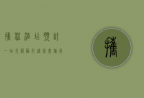 携程酒店预订，一站式服务，打造完美旅行体验