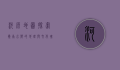 河源地图，探索岭南水乡的地理与文化瑰宝