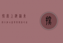 探索上海浦东假日酒店，奢华与便利的完美结合