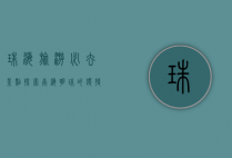 珠海旅游必去景点，探索南海明珠的独特魅力