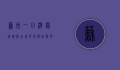 苏州一日游最佳路线，古城文化与自然风光的完美结合