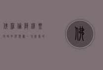 佛罗伦萨机票攻略，如何规划一次完美的意大利之旅