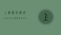 上海海昌海洋公园攻略，玩转海洋世界的终极指南