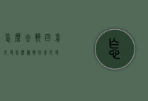 怎么去挽回前女友（怎么样挽回前女友）