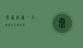 太原周边一日游最佳景点推荐
