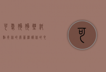 可爱狗狗壁纸，点亮你的屏幕，温暖你的心灵