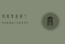开曼群岛属于哪个国家？深入解析这个加勒比海明珠