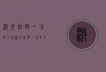 激光祛斑一次多少钱（激光祛斑一次多少钱一次）