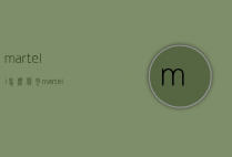 martell怎么保存（martell可以存放多久）