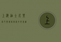 上海迪士尼乐园门票价格解析，如何规划你的梦幻之旅