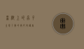 枣树上的虫子，生态平衡的微妙守护者