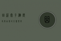 曲沃太子滩，历史与自然的交响乐章