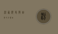 汾西，历史与自然的交响曲