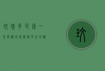 玫瑰多少钱一朵？揭秘玫瑰价格背后的秘密