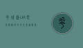 花城汇UA电影院，都市中的光影艺术殿堂